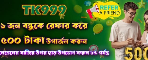 bd3333 রেফার অফার